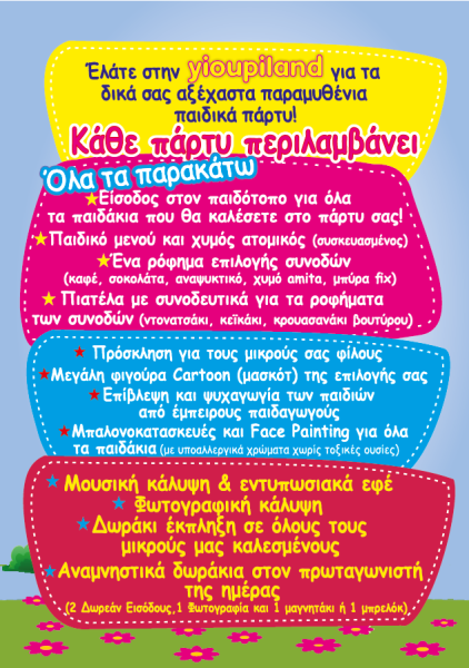 Παιδικά Πάρτυ